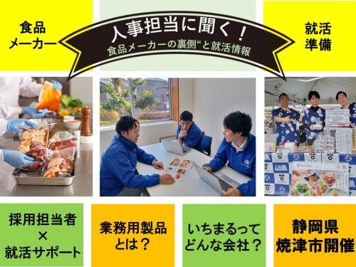 【2027新卒採用】1DAY就業体験 追加コース決定!!